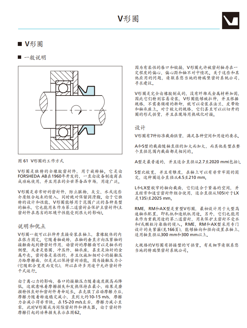 V型水封描述2.png