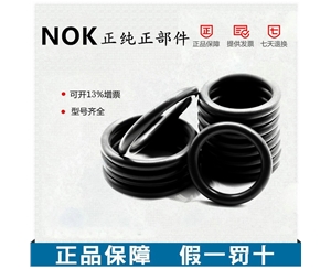 NOK耐油耐磨O型圈P70/P71/P75/P80